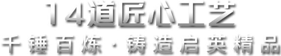 启英传动-14道匠心工艺千锤百炼·铸造启英精品