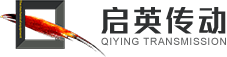启英机械